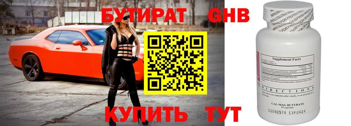 БУТИРАТ 1.4BDO  Вход с VPN  Волгоград 