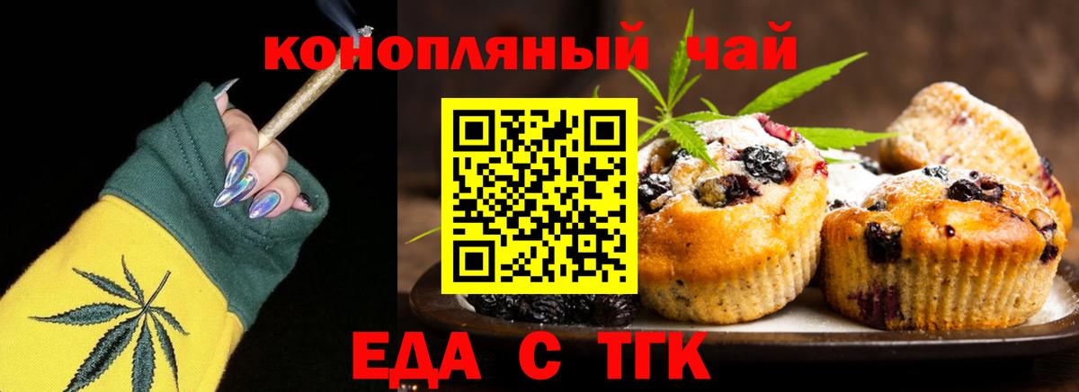 Волгоград  Печенье с ТГК марихуана  Вход с VPN 