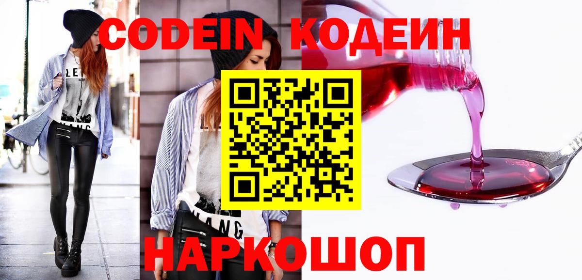Кодеин напиток Lean (лин) Волгоград