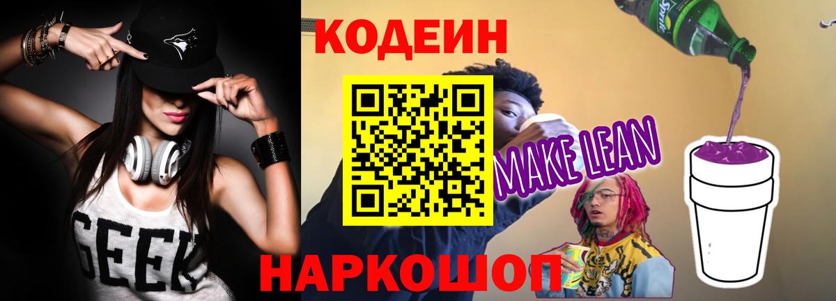 Codein Purple Drank  Кодеин Purple Drank  Волгоград  Вход с VPN 