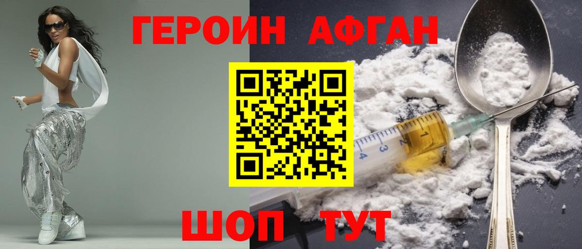 ГЕРОИН Афган  Вход с VPN  Волгоград 