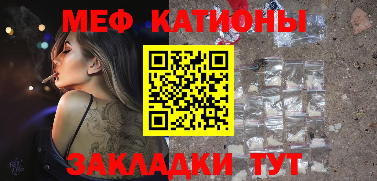 Мефедрон кристаллы Волгоград