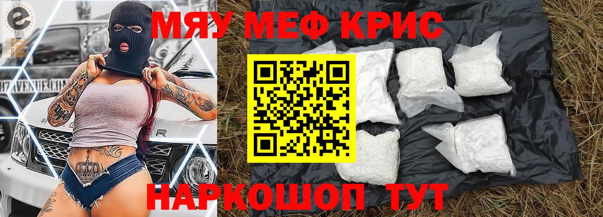 МЯУ-МЯУ мяу мяу  Меф  Мефедрон  Меф мука  Вход с VPN  Волгоград 
