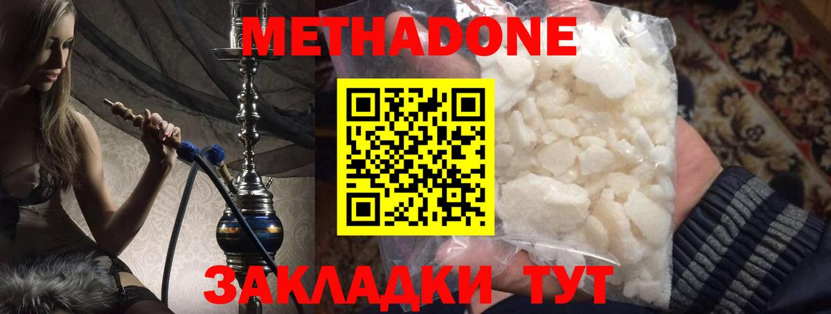 Метадон белоснежный Волгоград