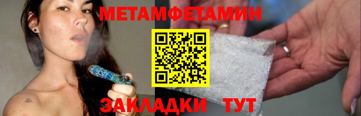 МЕТАМФЕТАМИН мет  Вход с VPN  Волгоград 